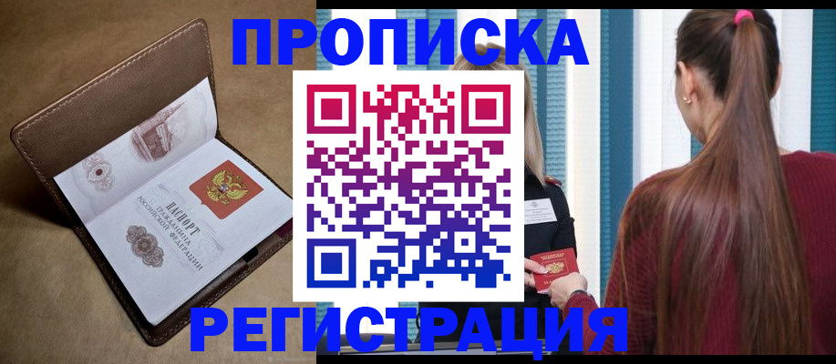 прописка для школы в Павлово