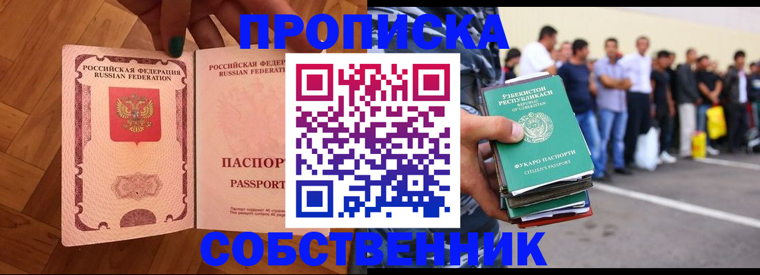 прописка для кредита в Павлово